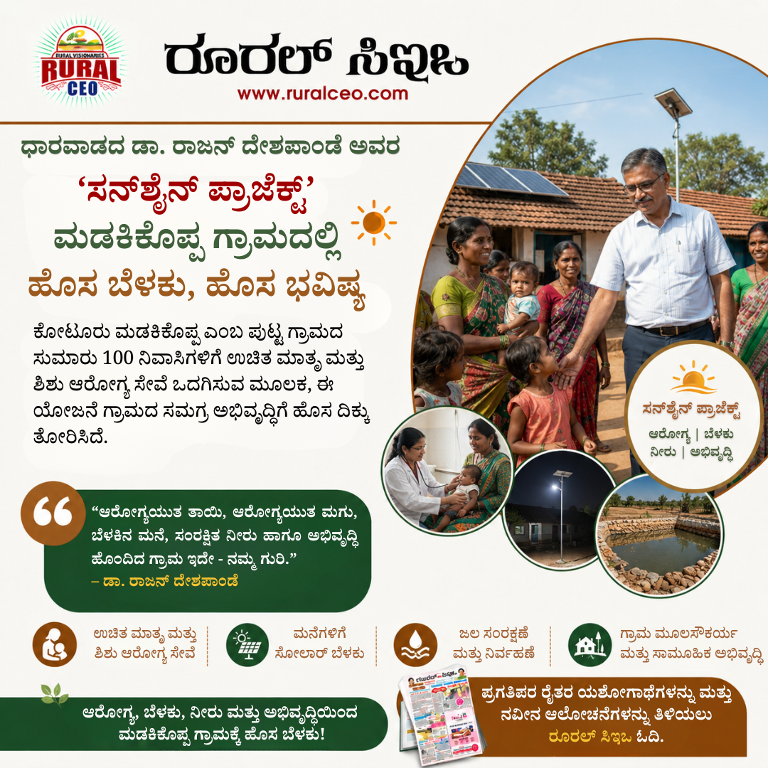 Sunshine Project improving rural healthcare, solar energy access, water conservation, and village infrastructure in Karnataka.