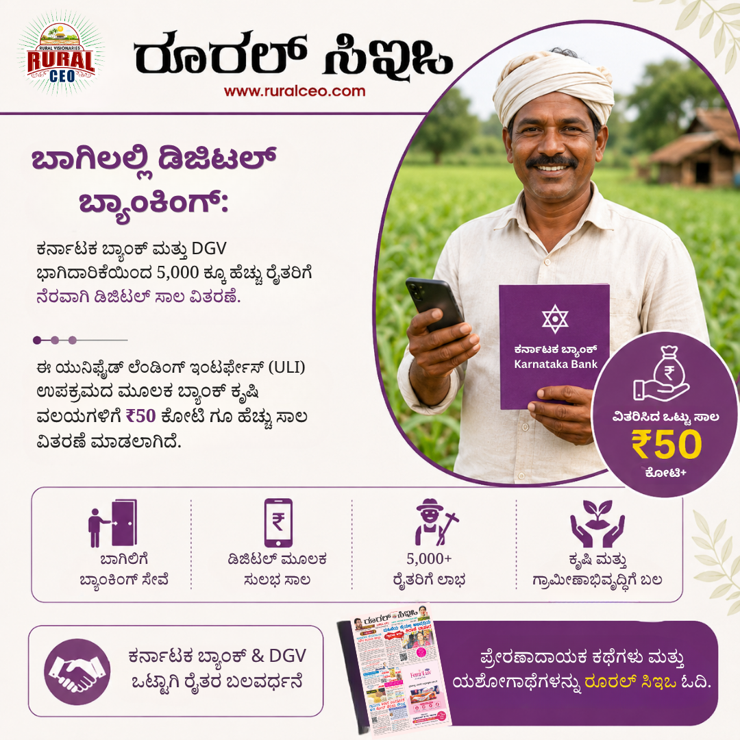 Doorstep Digital Banking services helping rural farmers access agricultural loans through Karnataka Bank and DGV initiative.