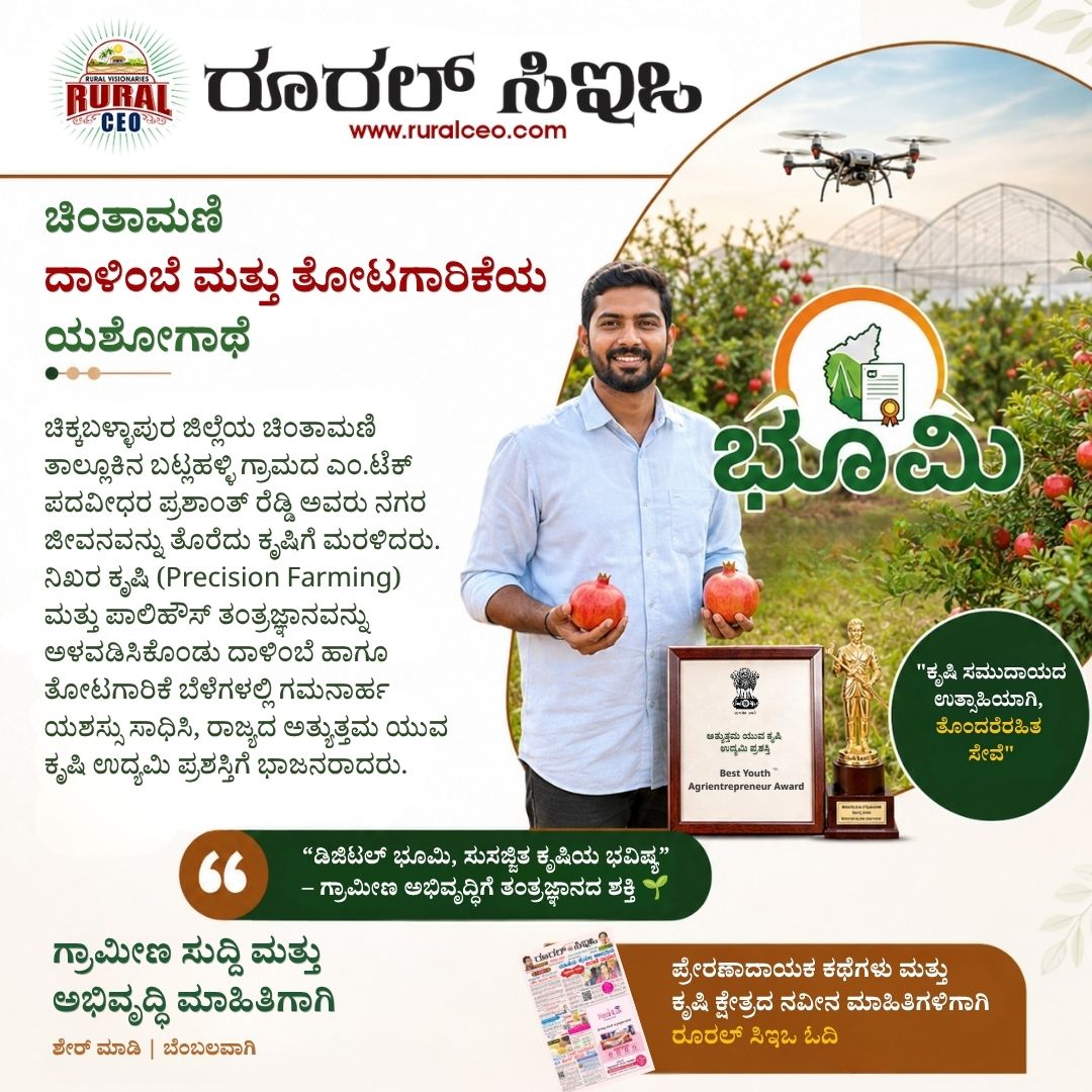 Chintamani Pomegranate Farming success story featuring Prashanth Reddy using precision farming and polyhouse technology in Karnataka