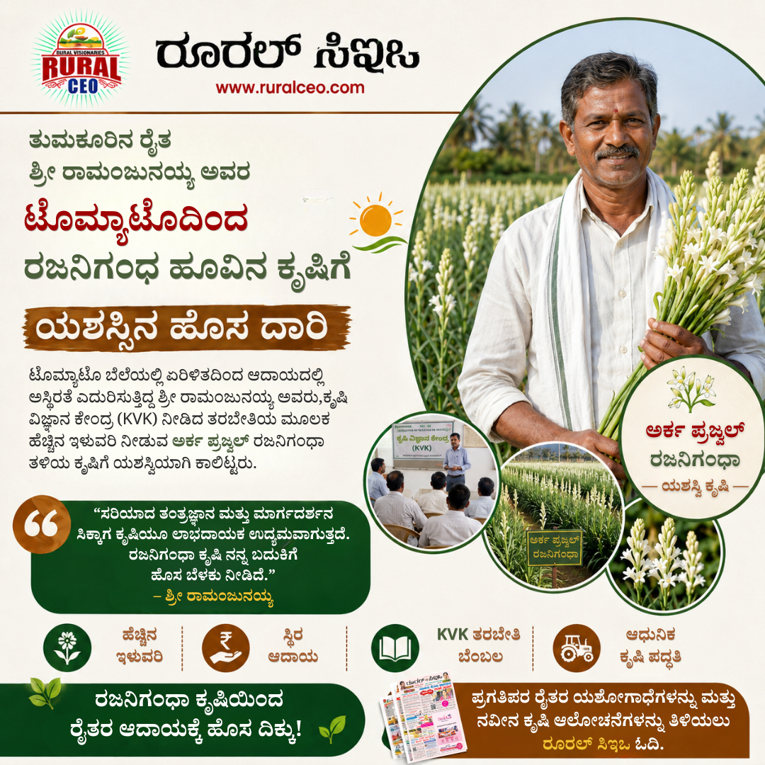 Tuberose Farming success story of Sri Ramanjunaiah cultivating Arka Prajwal tuberose flowers in Tumakuru, Karnataka.